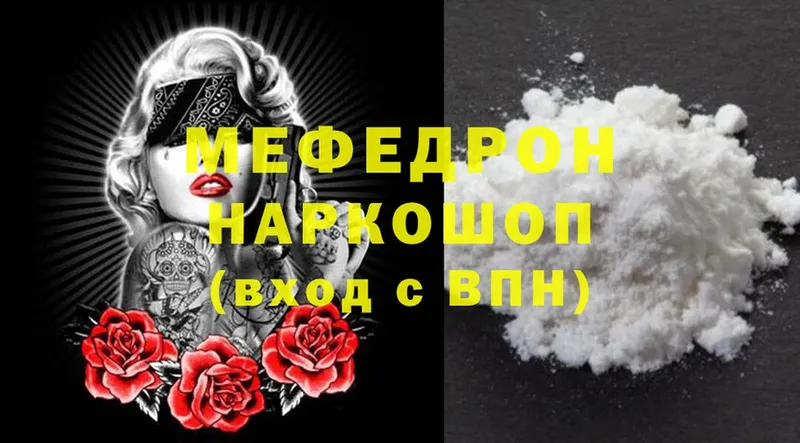 МЯУ-МЯУ mephedrone  мега сайт  Кисловодск 